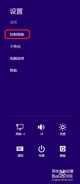 Win8系统如何更改防火墙设置