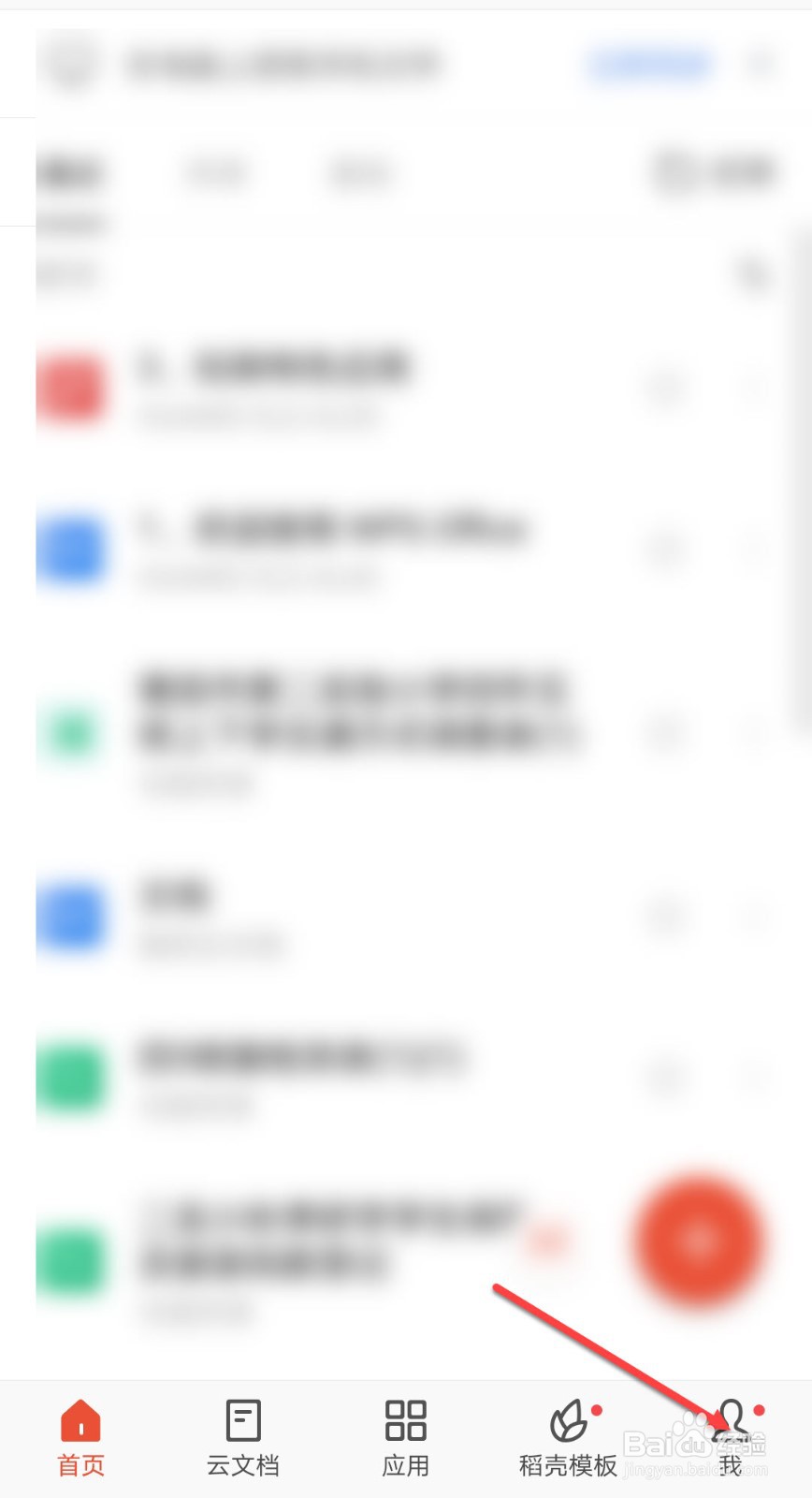 WPS Office怎么设置启动密码