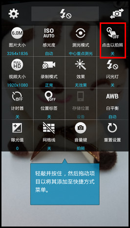 Samsung GALAXY CORE Max如何开启点击以拍照功能?(G5109)