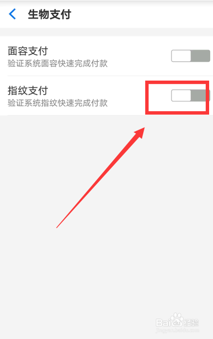 如何开启淘宝指纹支付