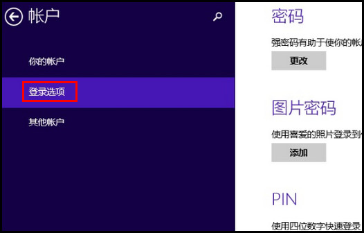910S5J系列如何更改密码策略?(Win8.1)