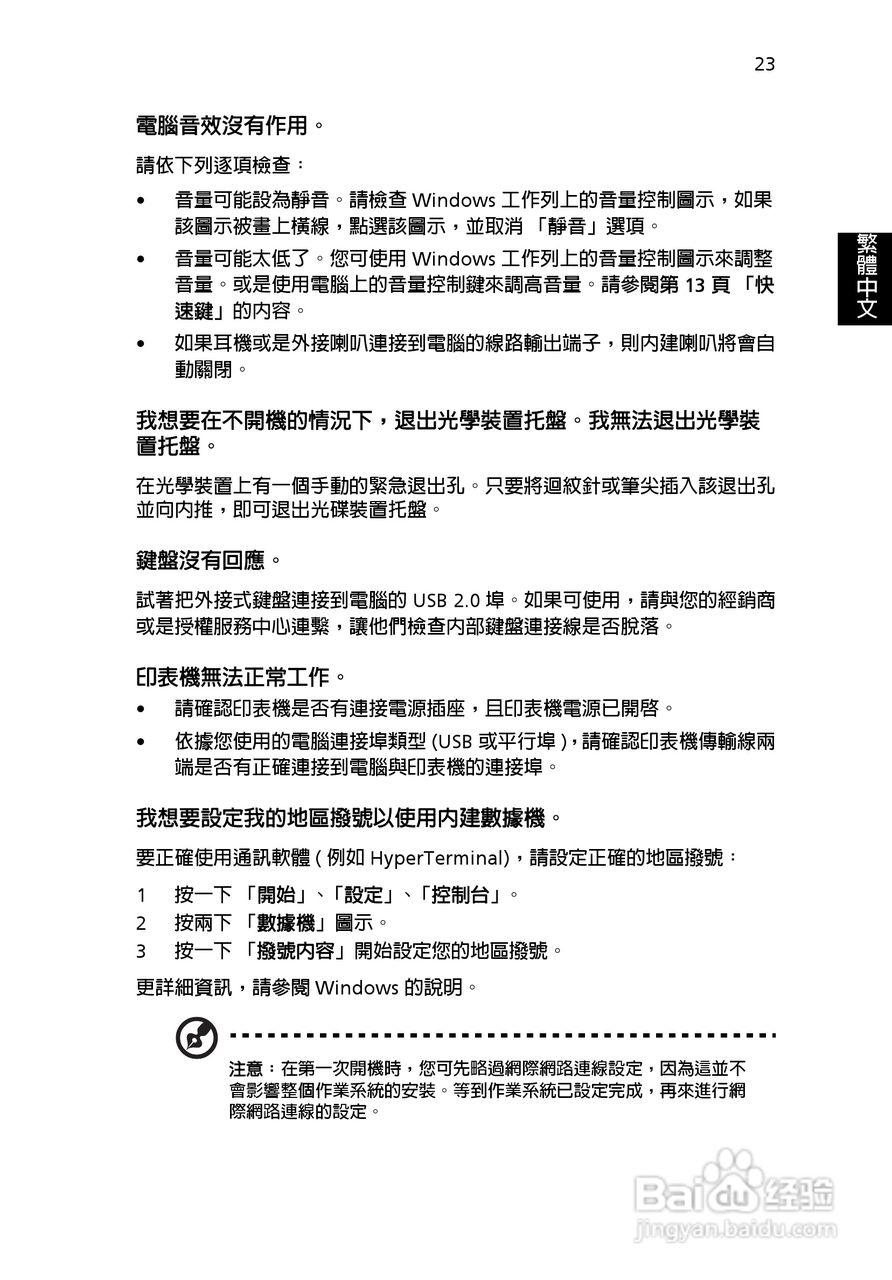 宏碁TravelMate 3500系列笔记本使用说明书:[4]