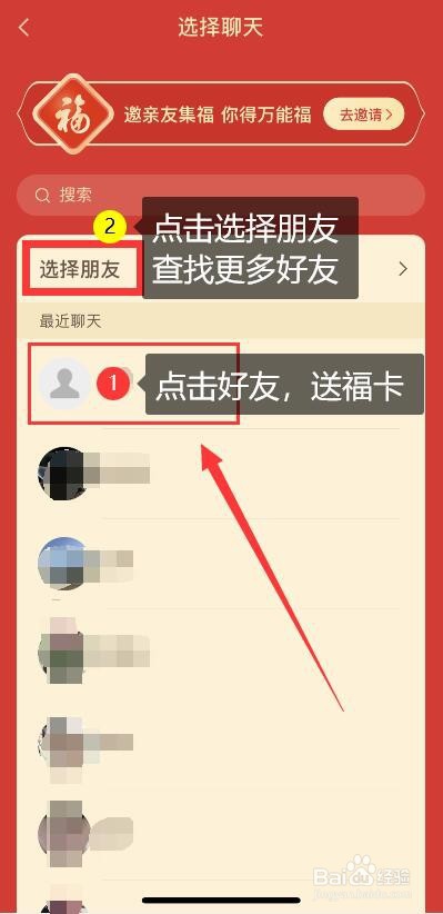 支付宝集五福怎么送好友福卡？