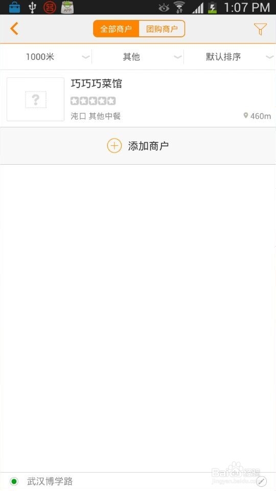 怎样成为大众点评商家