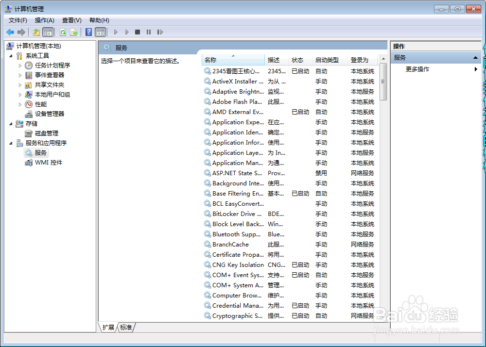 Windows 7电脑如何打开dhcp服务