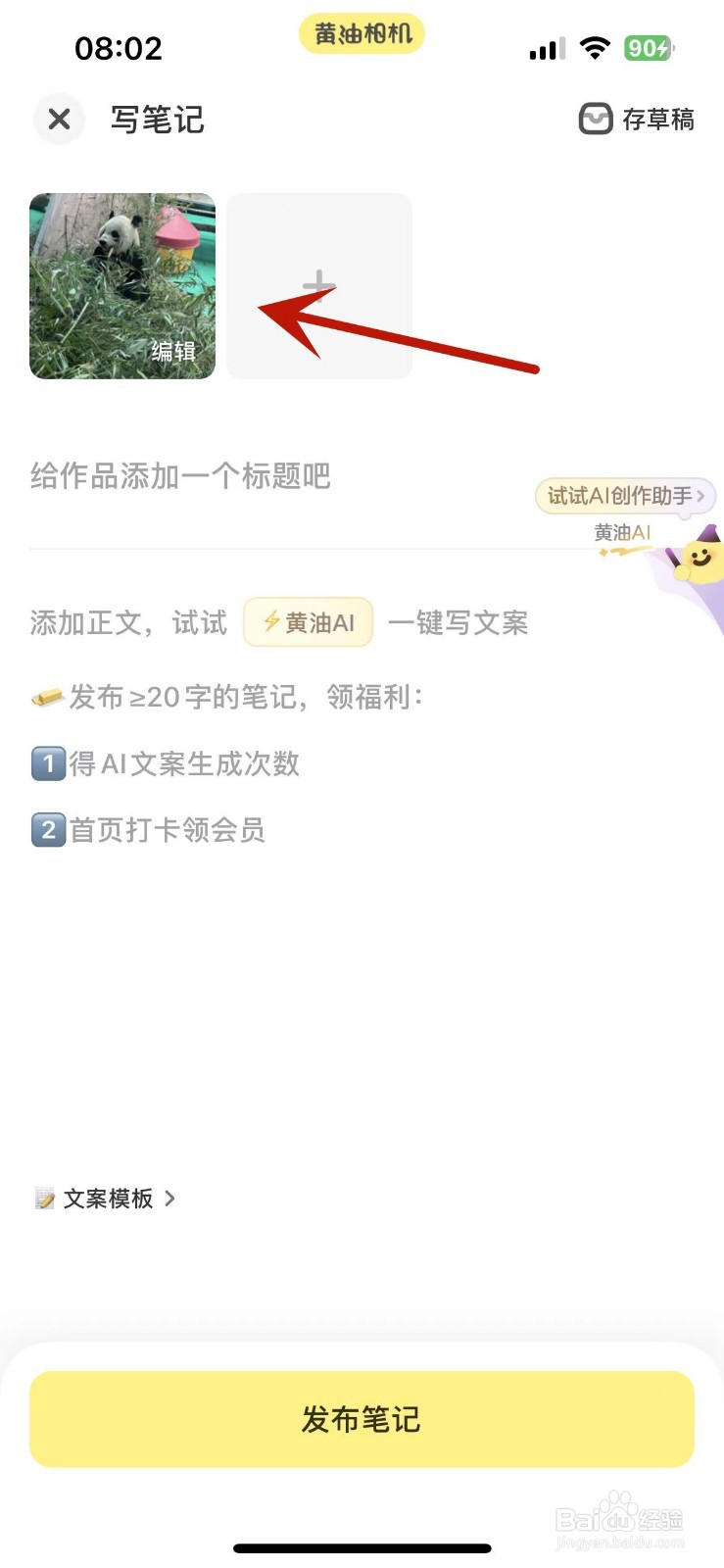 怎么在黄油相机中写笔记