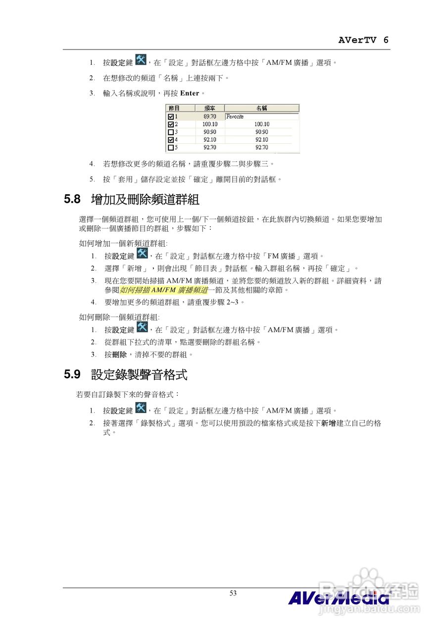 AVerMedia AVerTV 6 圆刚电视使用手册:[6]