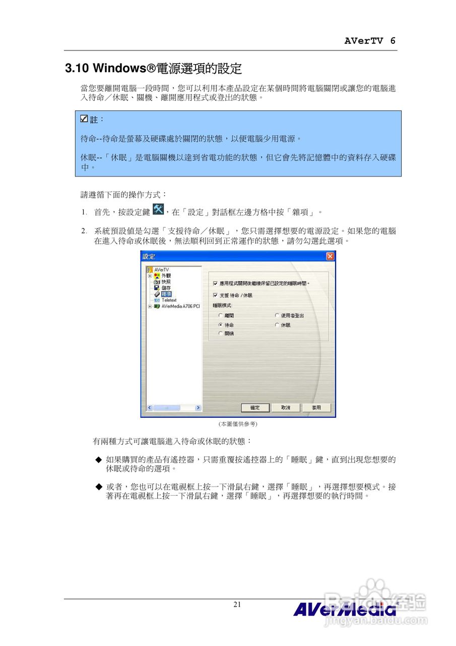AVerMedia AVerTV 6 圆刚电视使用手册:[3]