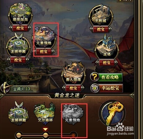 龙骑士传如何进行巨龙藏宝