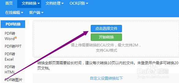 如何将caj文件转换word格式