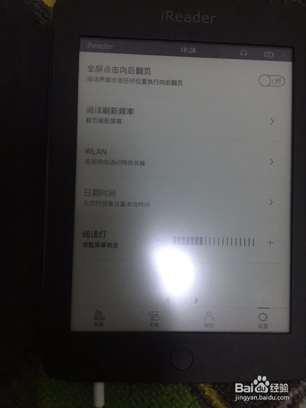 掌阅R6800电子阅读器如何使用听书功能
