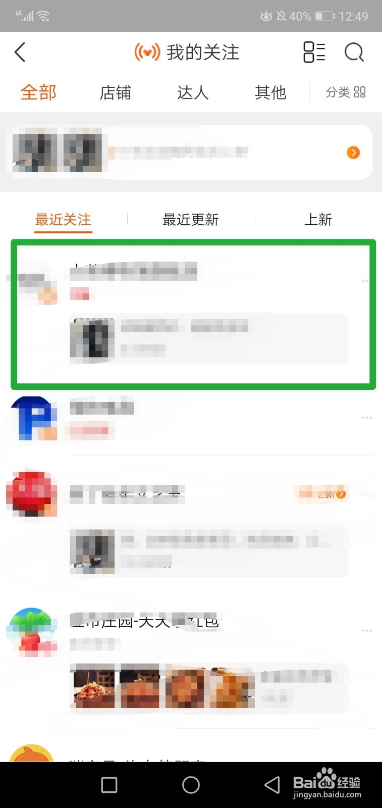 淘宝怎么取消已关注的店铺