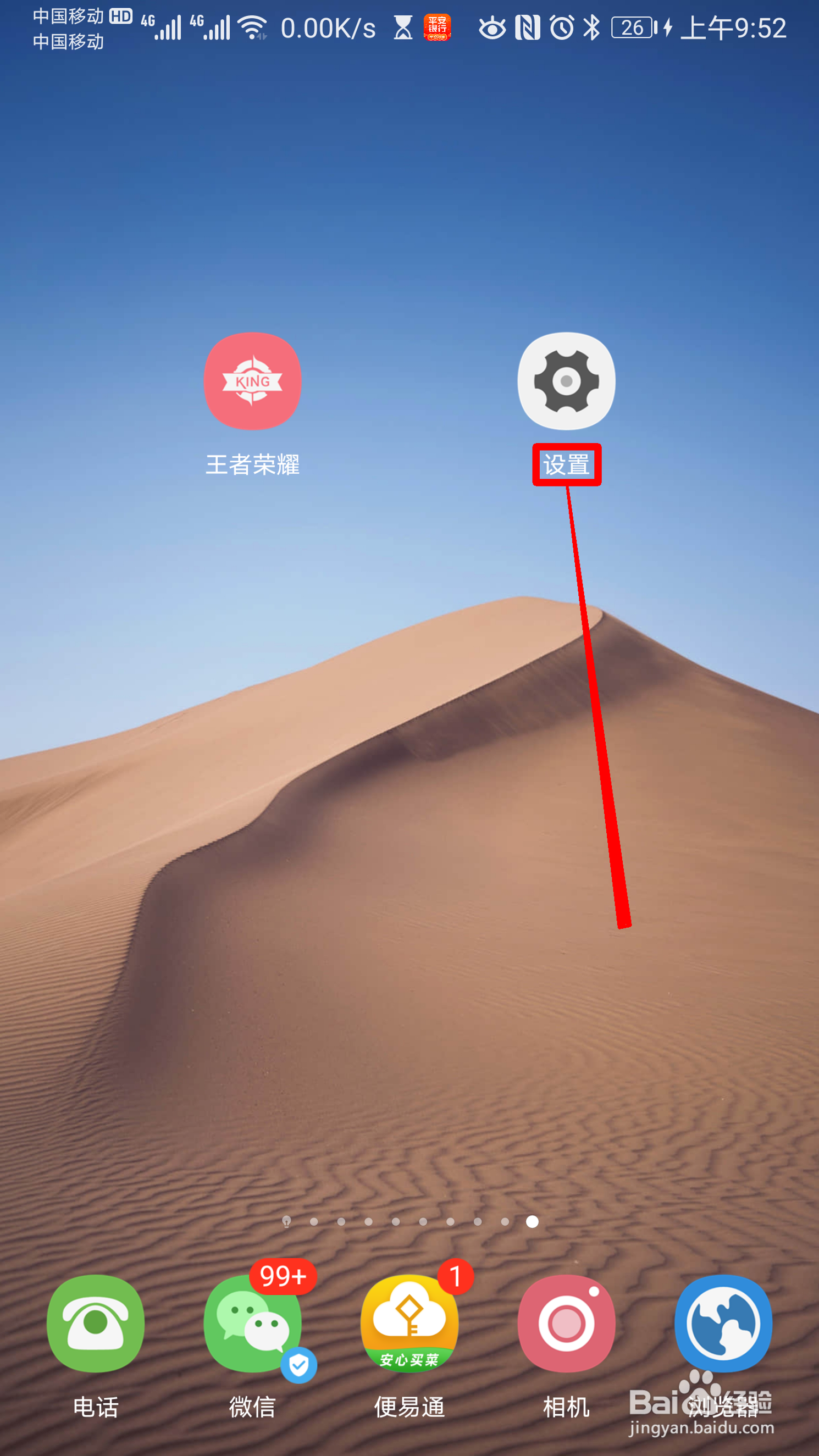 华为手机怎么设置24小时制