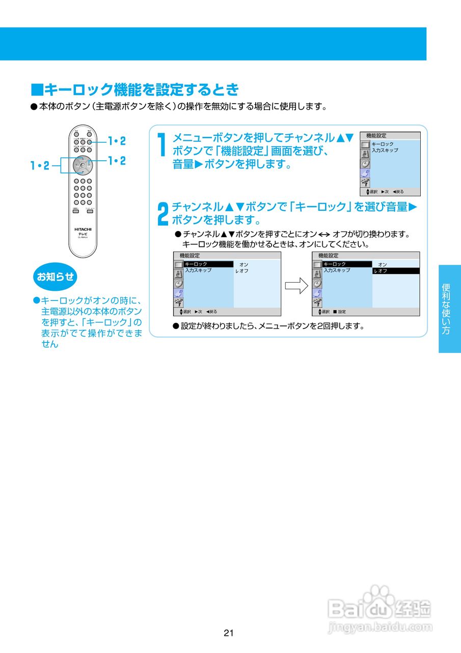 日立15LCD-3电视机使用说明书:[3]