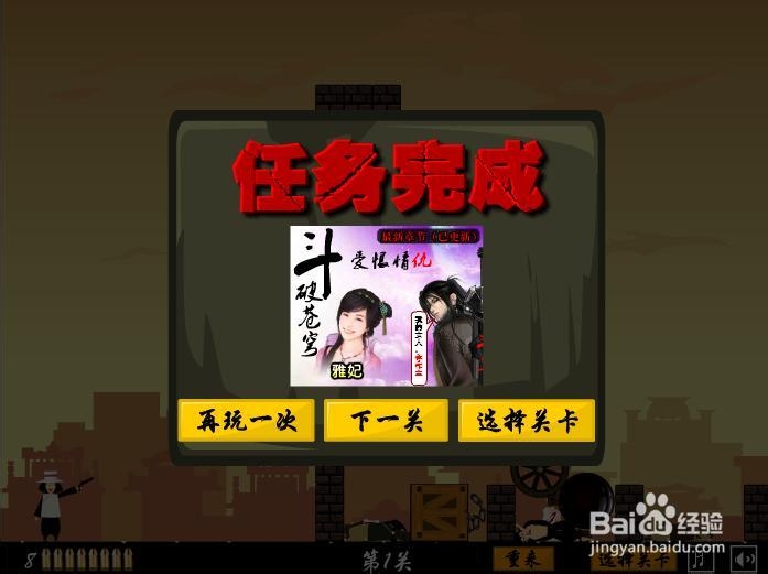 小游戏 让子弹飞 攻略 【第一关】