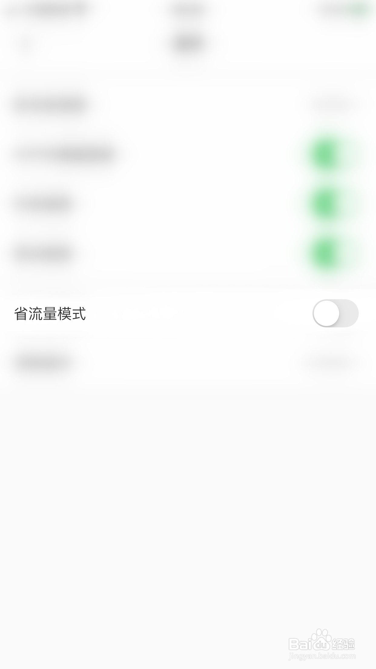 微店如何关闭省流量模式