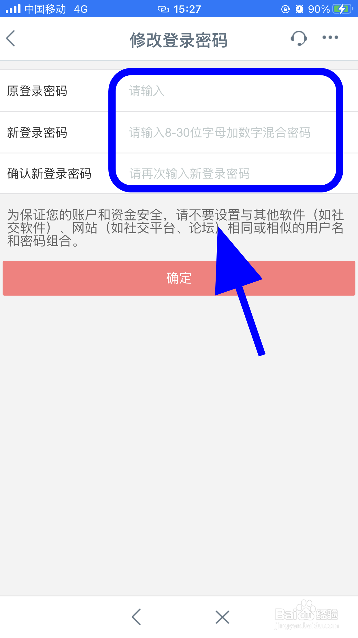 怎么更改工商银行手机银行登录密码