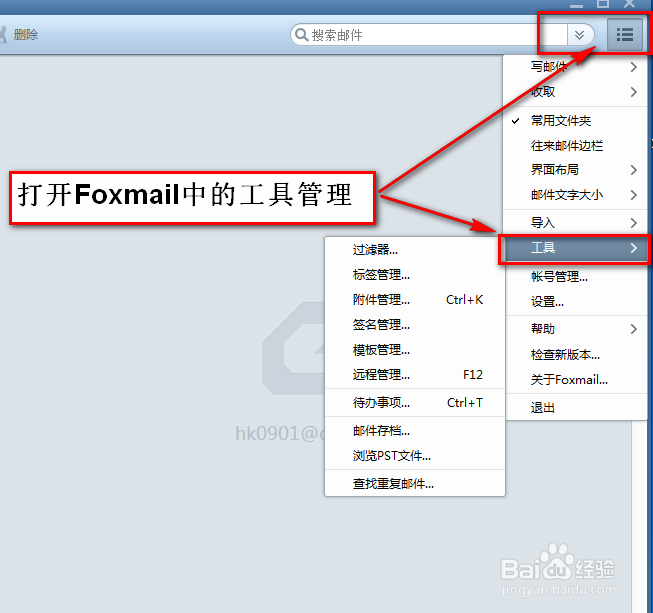 玩转Foxmail7.2邮件分类