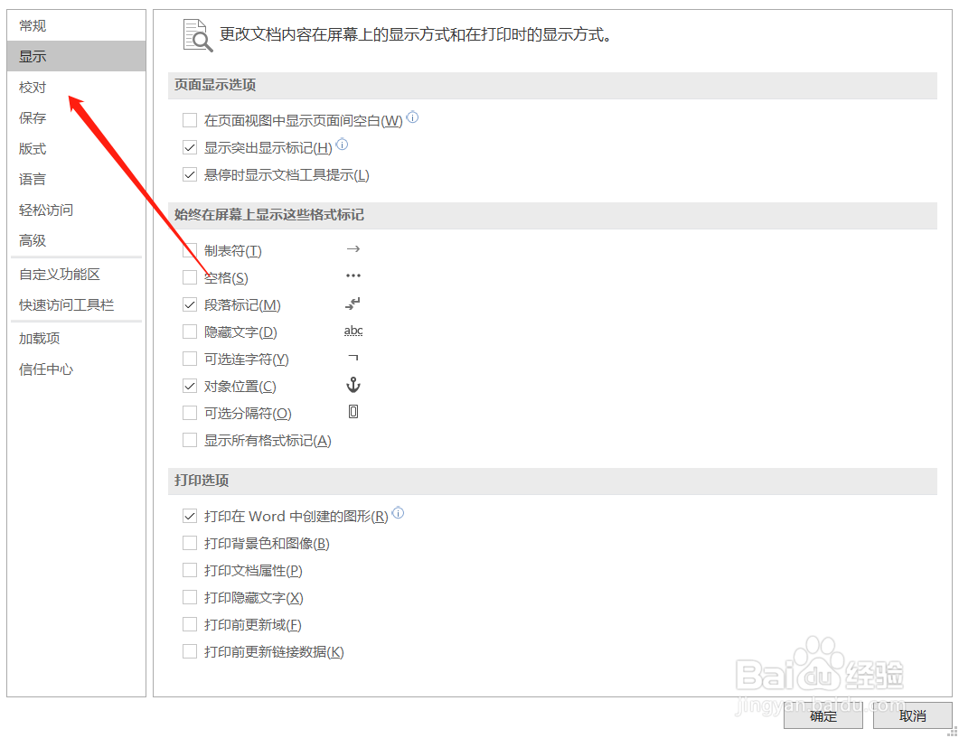 world文档如何自动更正选项