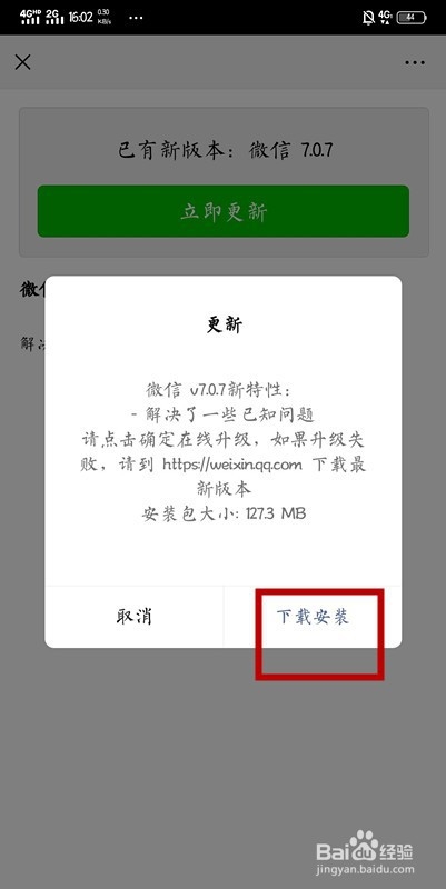 如何更新微信版本，升级到最新版微信