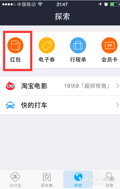 支付宝红包怎么领取手机支付宝钱包如何领取红包