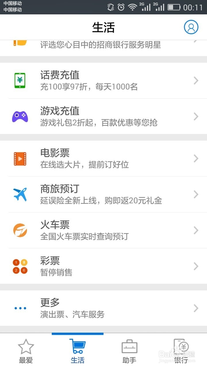 招商银行手机银行参加全民吹气球活动