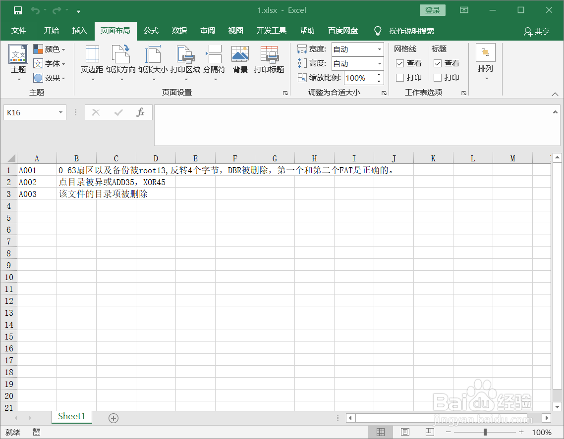 Excel主题设置为“回顾”