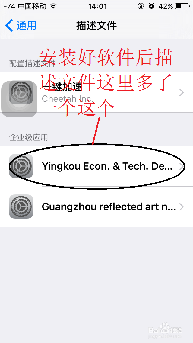 iphone5/6遇到未信任的企业家开发者怎么办
