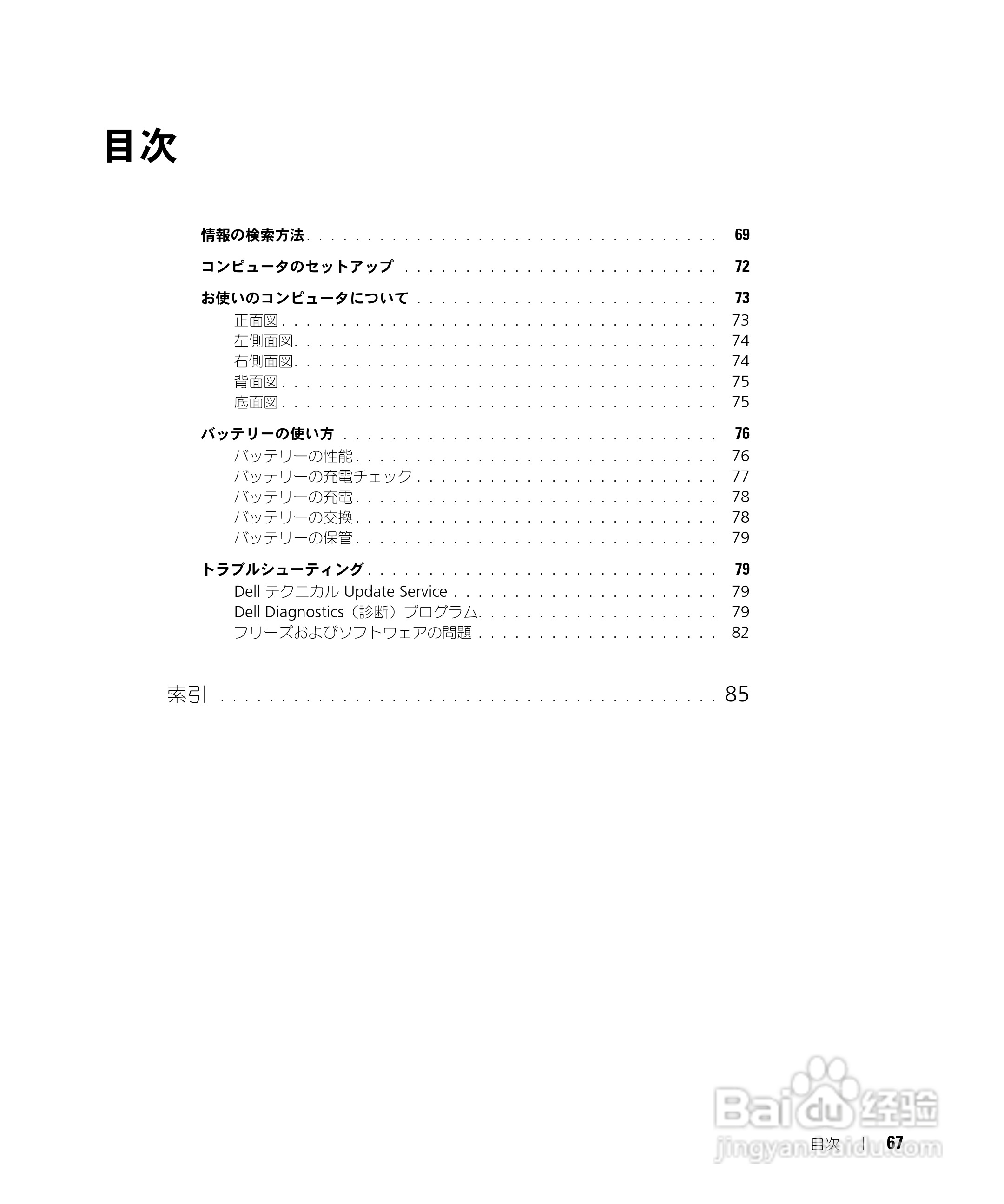戴尔Precision M65笔记本电脑使用说明书:[7]