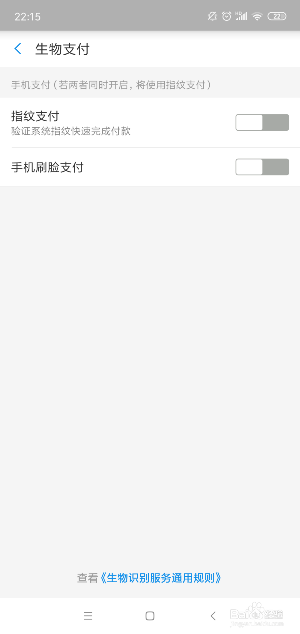 怎么开通支付宝刷脸支付