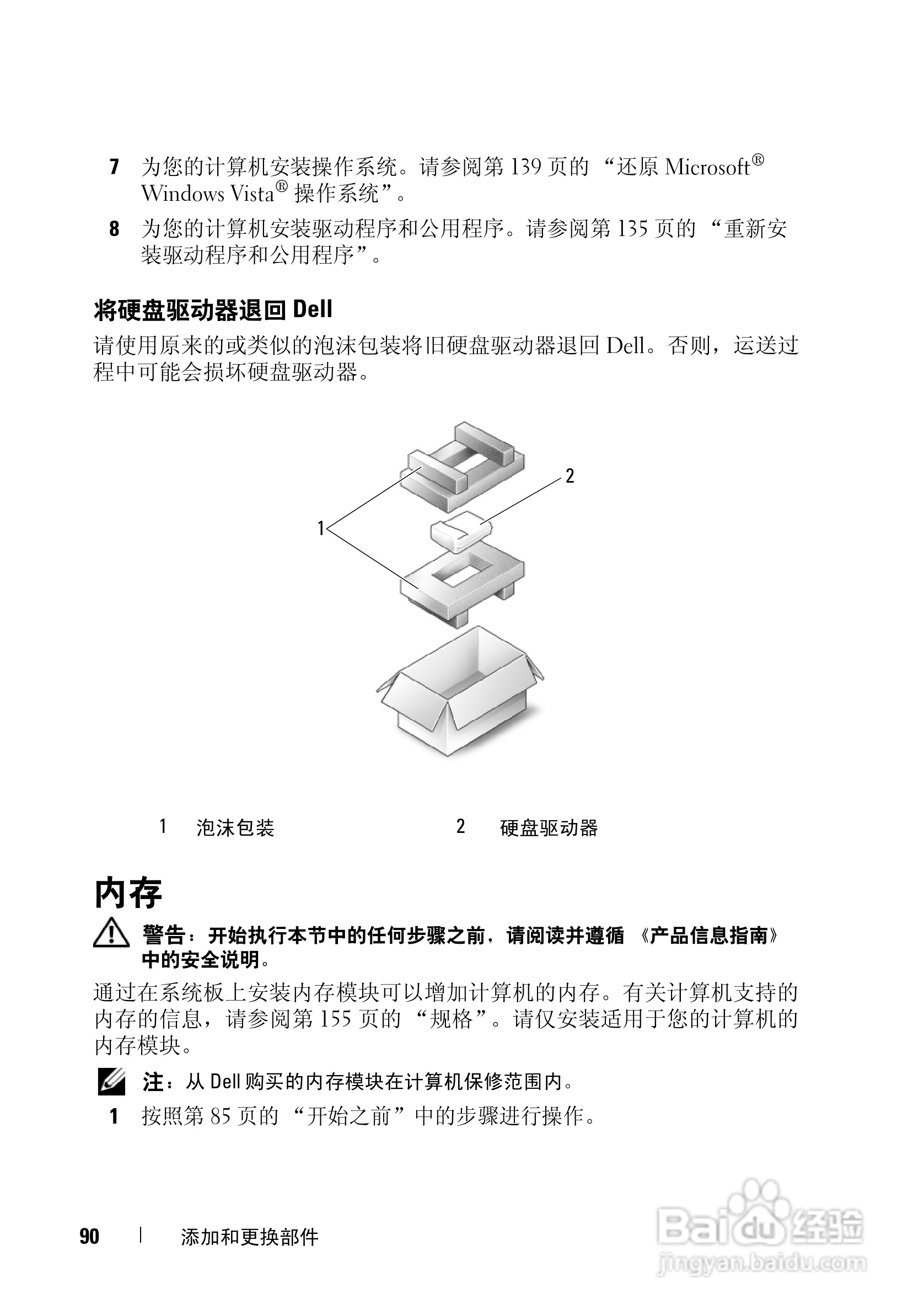 戴尔Vostro 1000笔记本电脑使用说明书:[9]