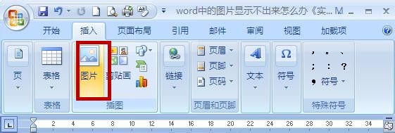 word中的图片显示不出来怎么办
