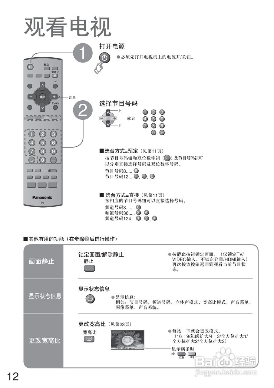 松下TC-26LE7D液晶彩电使用说明书:[2]