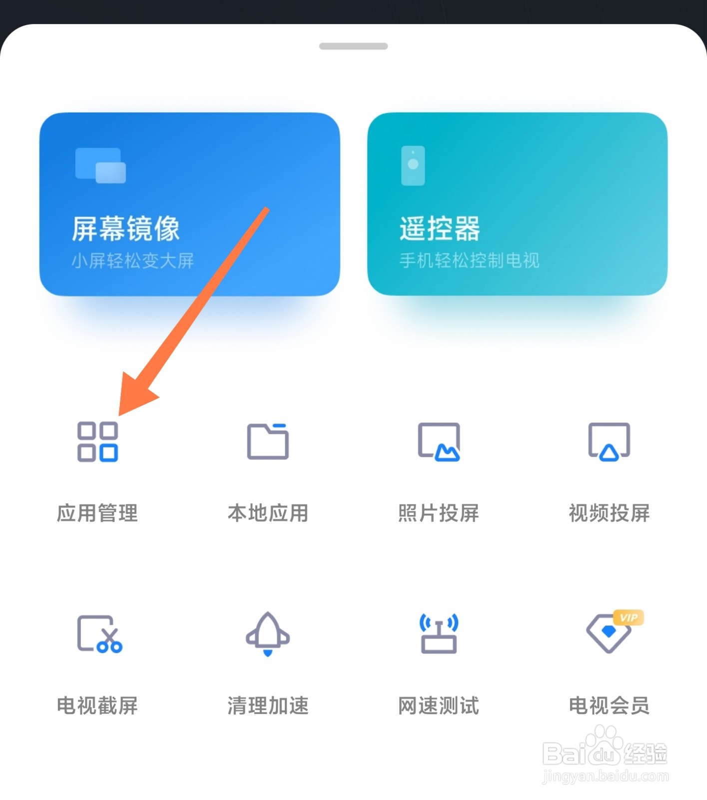 手机怎么删除小米电视上的软件