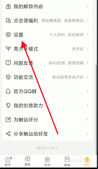 触站账号如何输入个人简介
