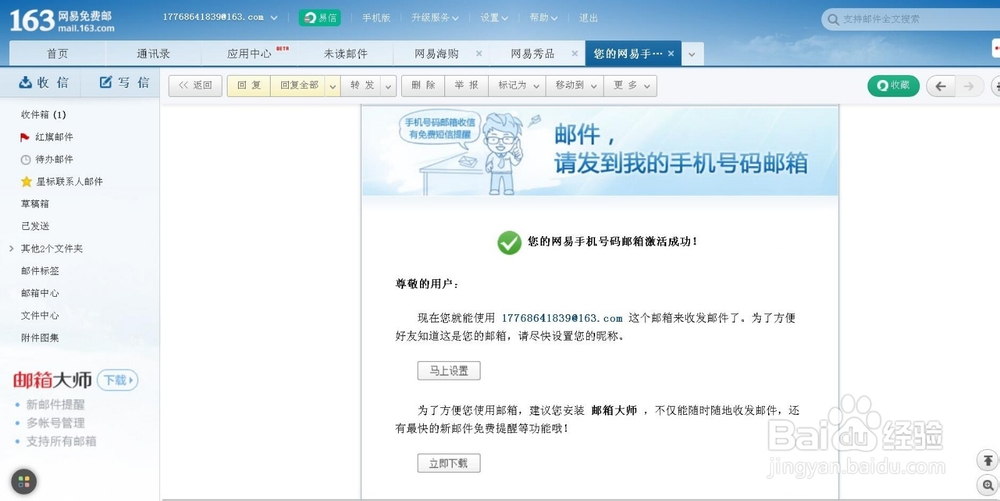 163邮箱注册手机号怎么更换