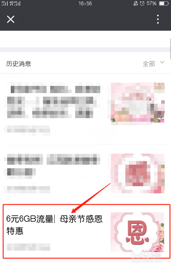 江西联通母亲节流量包怎么办