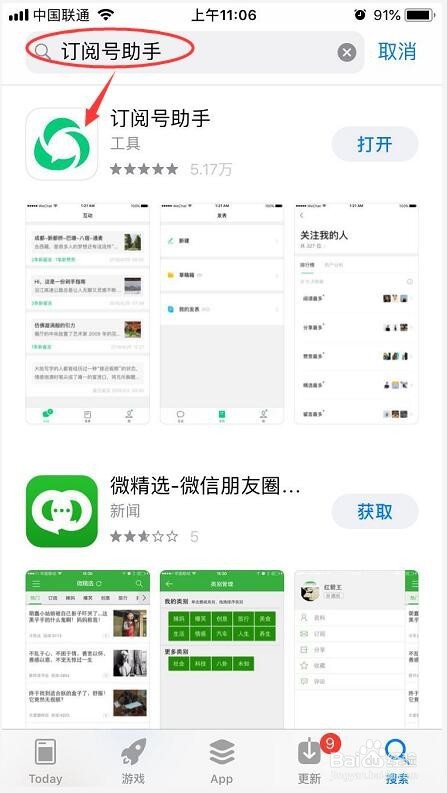 订阅号助手APP下载、登录和使用完全攻略