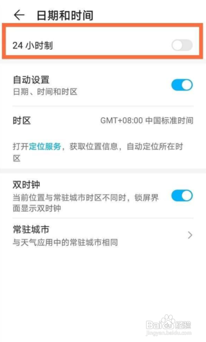 华为畅享20pro怎么设置24小时制?