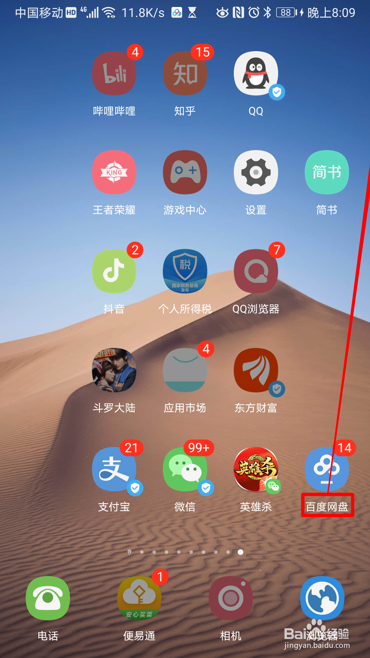 百度网盘怎么开启通讯录备份