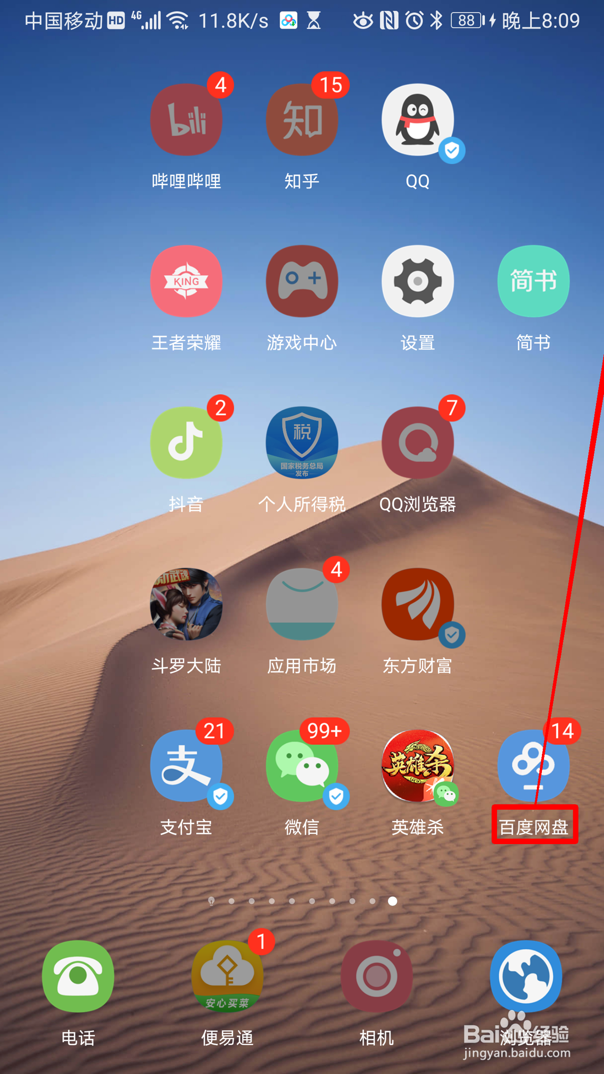 百度网盘怎么使用手机流量播放音频