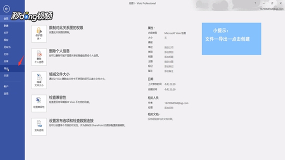 Visio如何创建PDF/XPS文档
