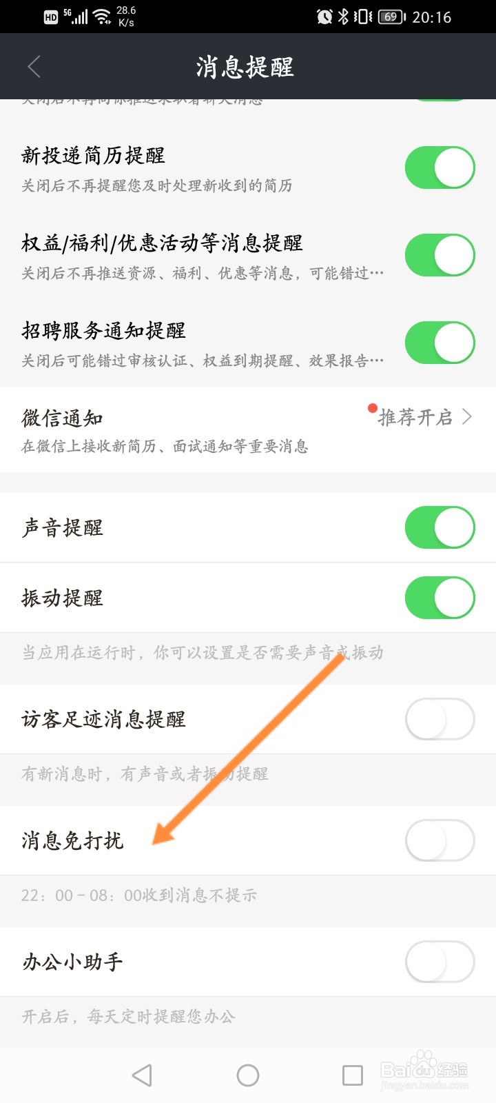 招才猫直聘怎么开启消息免打扰功能