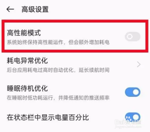 vivox80性能模式怎么开启