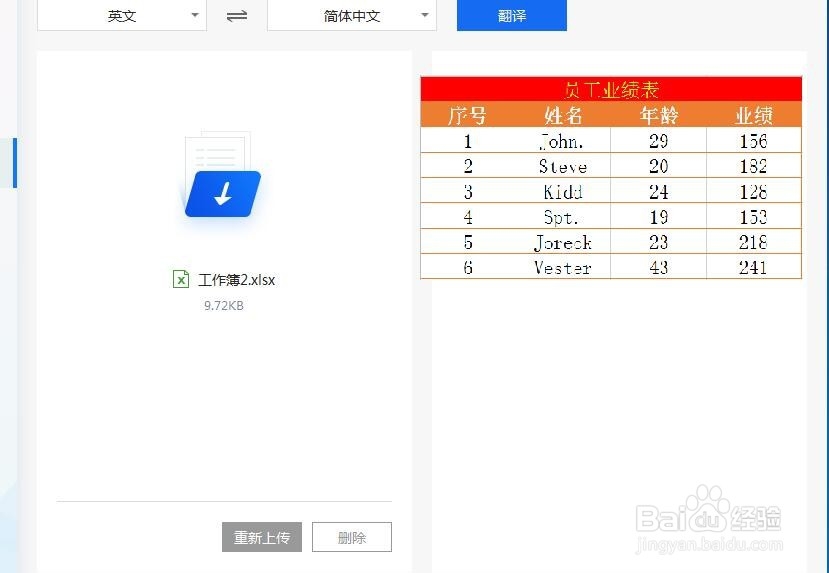 怎么对Excel文档进行翻译 Excel英文转中文方法