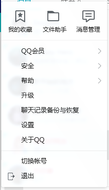 怎么设置qq的保存路径