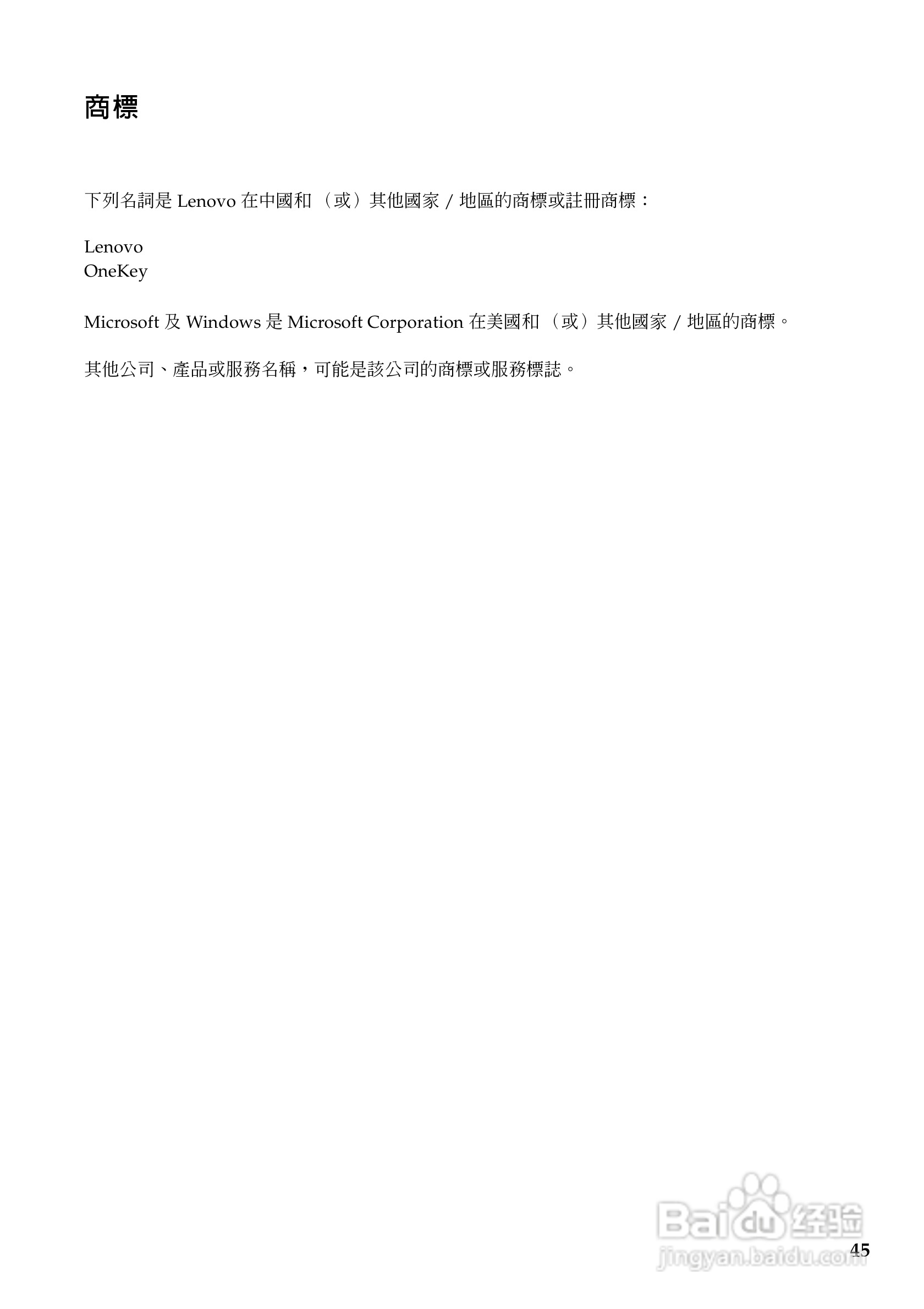 联想V470c笔记本电脑使用说明书:[5]