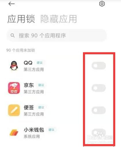 红米note9开启应用锁操作方法