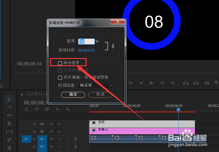 图示如何使用Pr软件制作添加倒计时的动画效果