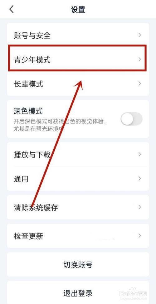 爱奇艺是如何设置未成年模式的